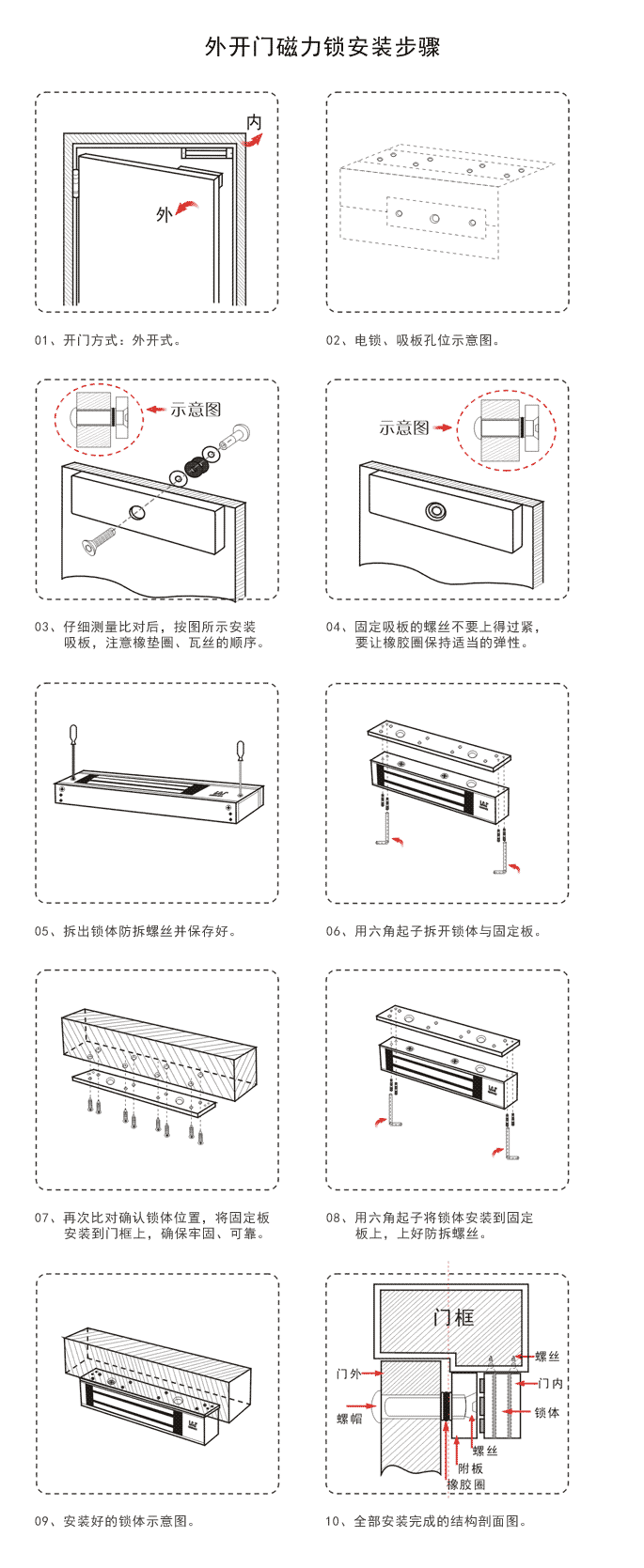 外開門磁力鎖安裝方法,門禁磁力鎖外開安裝方法
