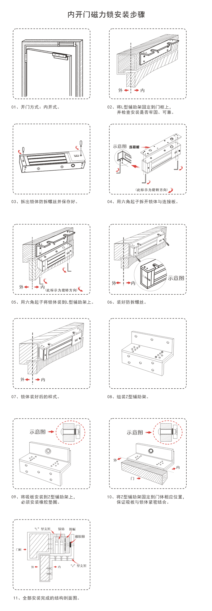 內開門磁力鎖安裝方法,門禁磁力鎖內開安裝方法