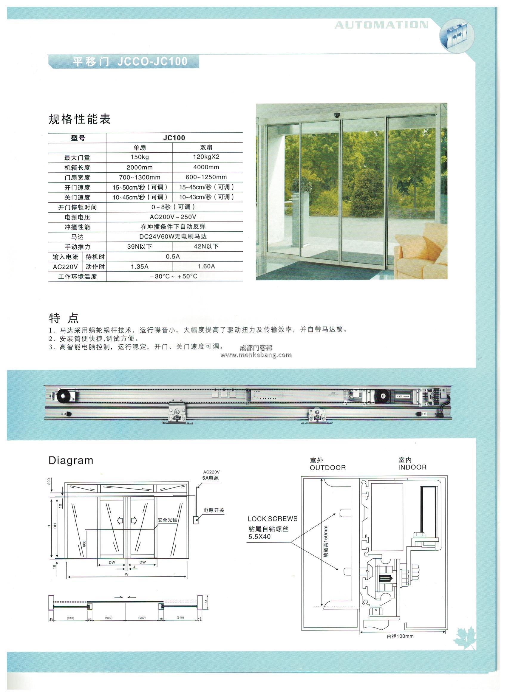 jcco自動(dòng)門(mén),jcco自動(dòng)門(mén)說(shuō)明書(shū)