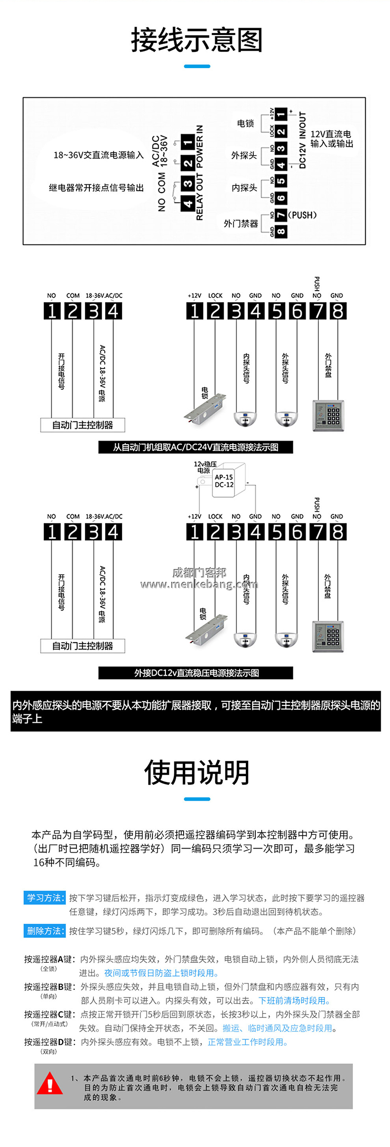 自動門擴展器說明書,自動門多功能擴展器說明書
