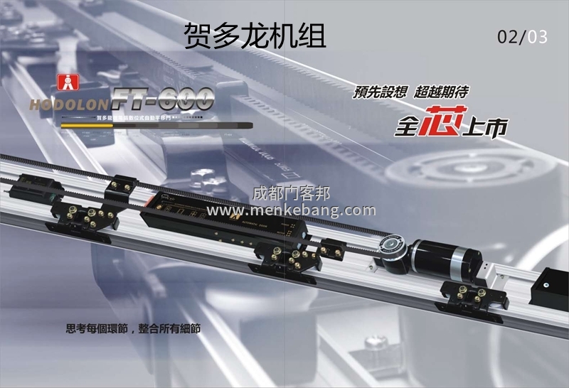 賀多龍F(tuán)T600自動門產(chǎn)品