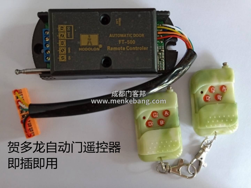 賀多龍F(tuán)T600自動門遙控器,賀多龍重型機(jī)組,賀多龍F(tuán)T600自動門價(jià)格